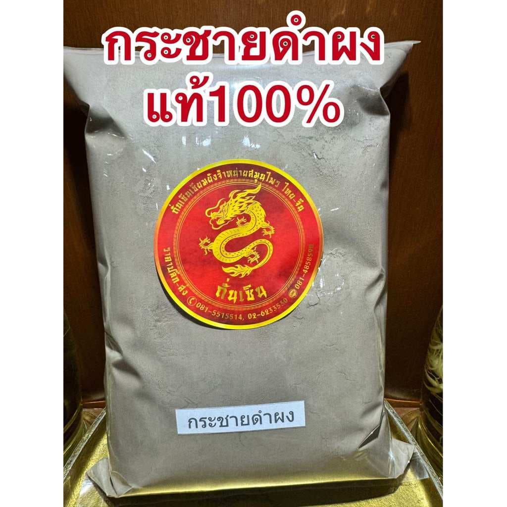 กระชาย กระชายดำบดผงแท้100% กระชายดำผง รูปที่ 3
