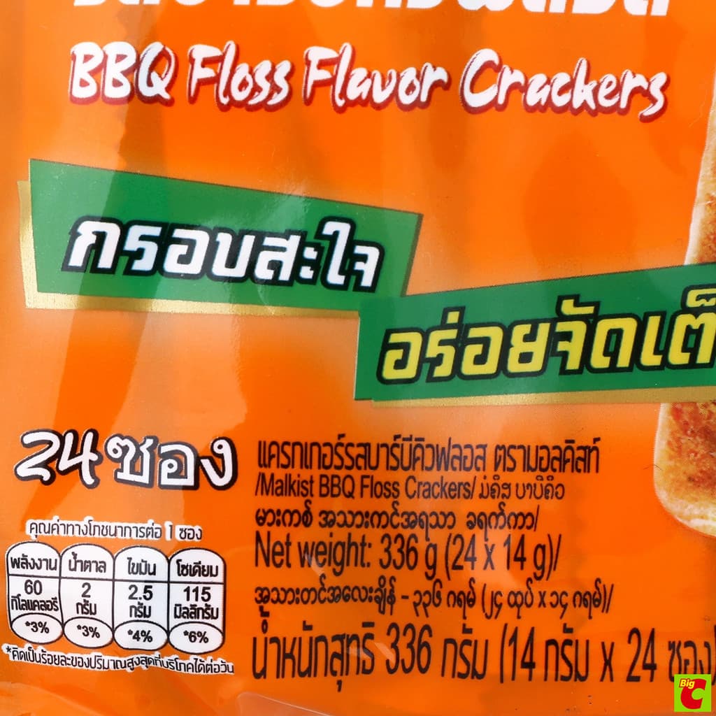 มอลคิสท์ แครกเกอร์ รสบาร์บีคิวฟลอส 14 ก. แพ็ค 24 รูปที่ 5