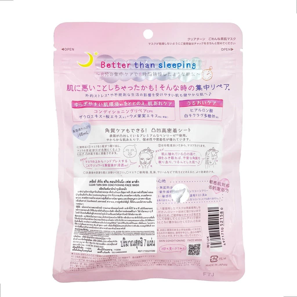 MORITOMO Official - CLEAR TURN Skin Conditioning Face Mask 7 sheets / มาส์กบำรุงผิวหน้า ชุ่มชื้นด้วยกรดไฮยาลูรอน รูปที่ 3
