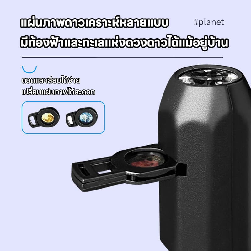 เครื่องฉายจักรวาล โปรเจคเตอร์ โปรเจคเตอร์เปลี่ยนลายท้องฟ้าได้ โปรเจคเตอร์ดาวเคราะห์ 360° หมุนได้ USB ไฟกลางคืน รูปที่ 9