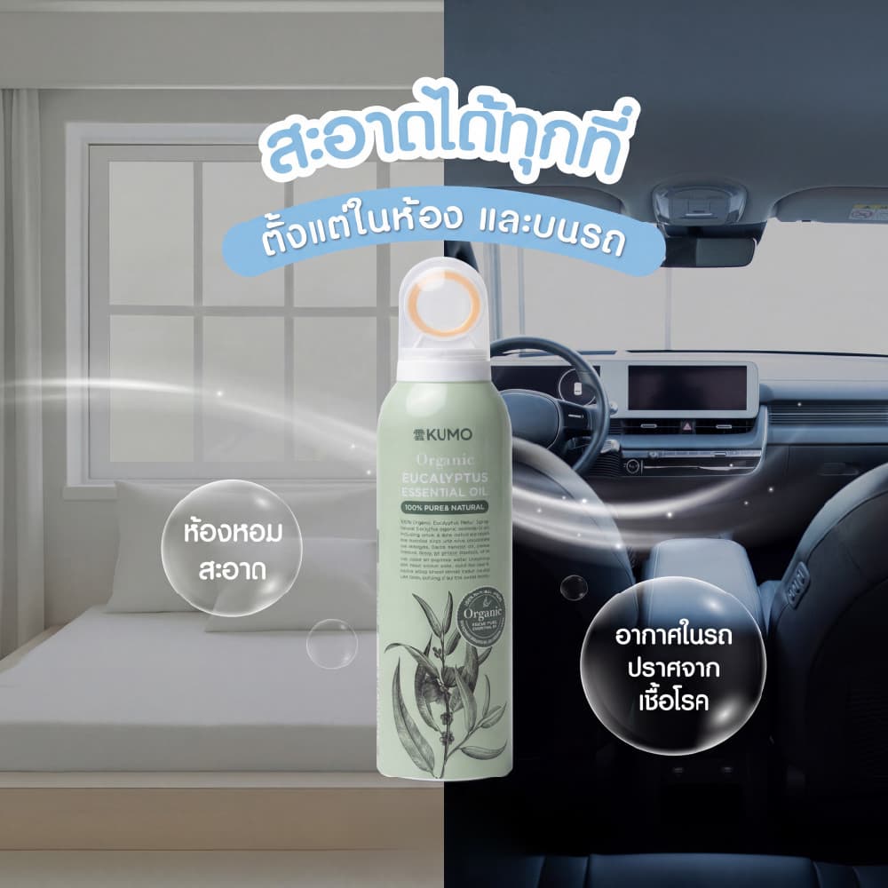 KUMO EUCALYPTUS ROOM SPRAY 200ml. สเปรย์ปรับอากาศ ช่วยไล่ยุ่ง และช่วยให้หลับสบายด้วยกลิ่นยูคาลิปตัส รูปที่ 8