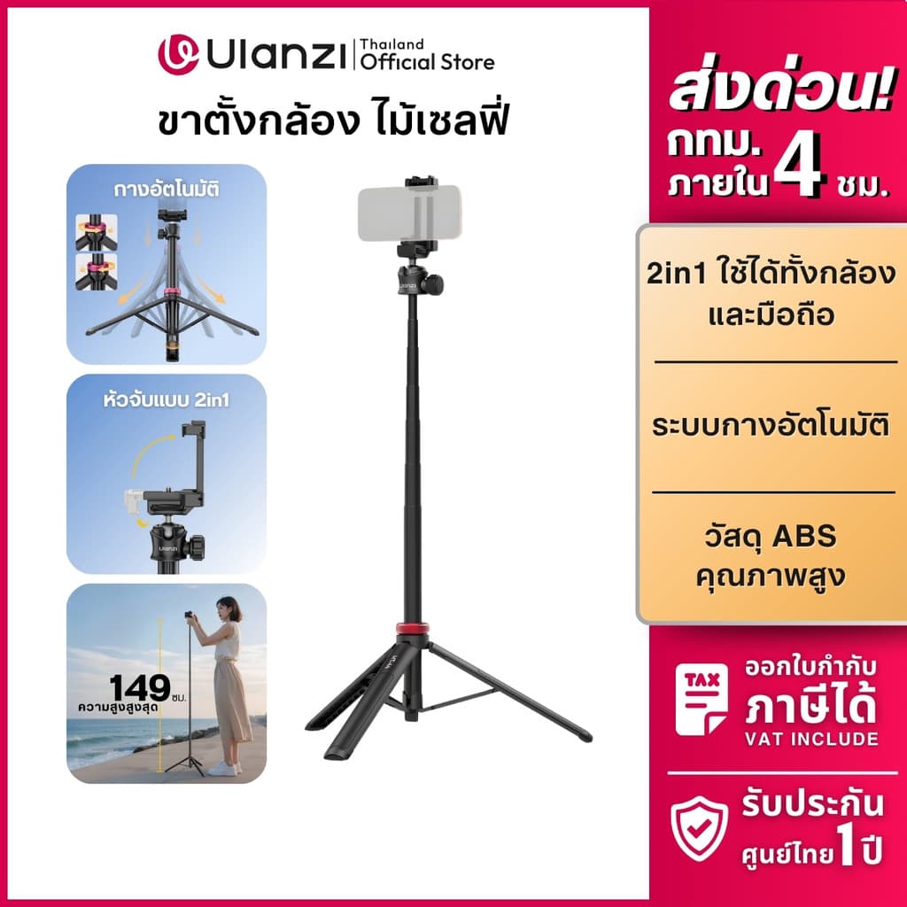 Ulanzi MT44 ขาตั้งกล้อง Mirrorless ขาตั้งมือถือ ไม้เซลฟี่ Insta360/OSMO360/Action/GoPro Vlog Tripod รูปที่ 1