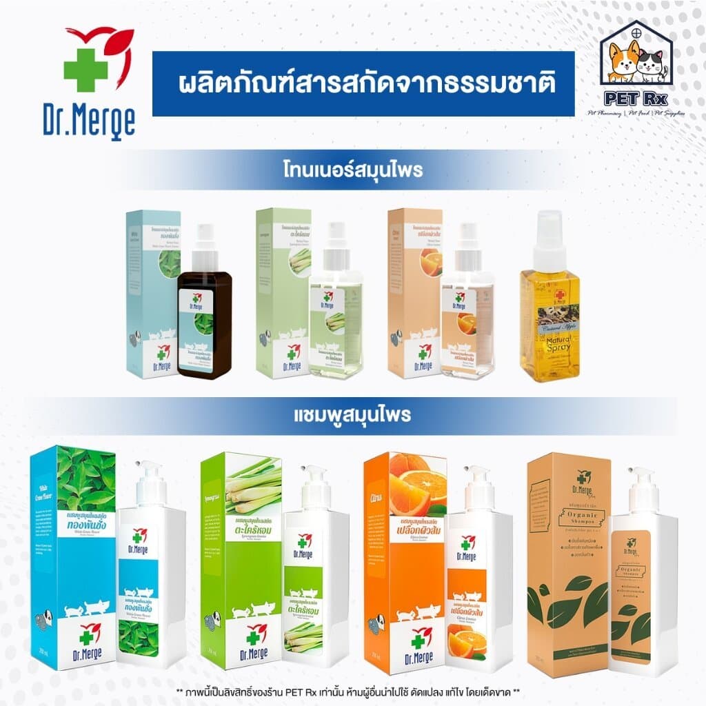 Dr.Merge Toner / Shampoo สูตรสมุนไพร สารสกัดจากธรรมชาติ สำหรับสัตว์เลี้ยง รูปที่ 1