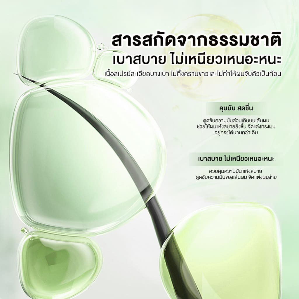 สเปรย์ฉีดผมแห้ง สเปรย์แชมพู 100ml. ฉีดผมไม่ต้องล้าง สเปรย์ดรายแชมพู ลดผมมัน ไม่ทิ้งคราบแป้งขาว เพิ่มวอลลุ่มให้ผม รูปที่ 6