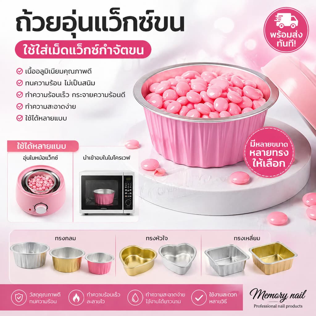 ถ้วยอุ่นแว็กซ์เม็ดกำจัดขน อลูมิเนียม รูปที่ 1
