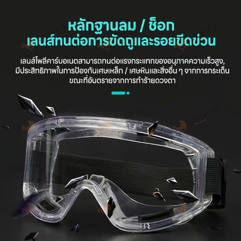 แว่นครอบตานิรภัย สวมทับแว่นสายตา แว่นตัดหญ้า แว่นตา กันสารเคมี แว่นตางานก่อสร้าง กันกระแทก เลนส์ใส หล่นไม่แตก ยืดหยุ่น รูปที่ 8