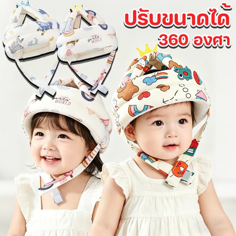 หมวกป้องกันสำหรับเด็ก ปกป้องหัวของเด็ก ปรับขนาดได้ 360 องศา ป้องกันการบาดเจ็บ เด็กหัดเดิน รูปที่ 1