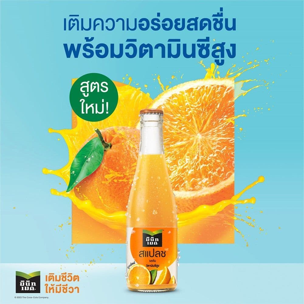 มินิทเมดสแปลชน้ำส้ม 250มล. MINUTE MAID SPLASH 250 ML รูปที่ 3