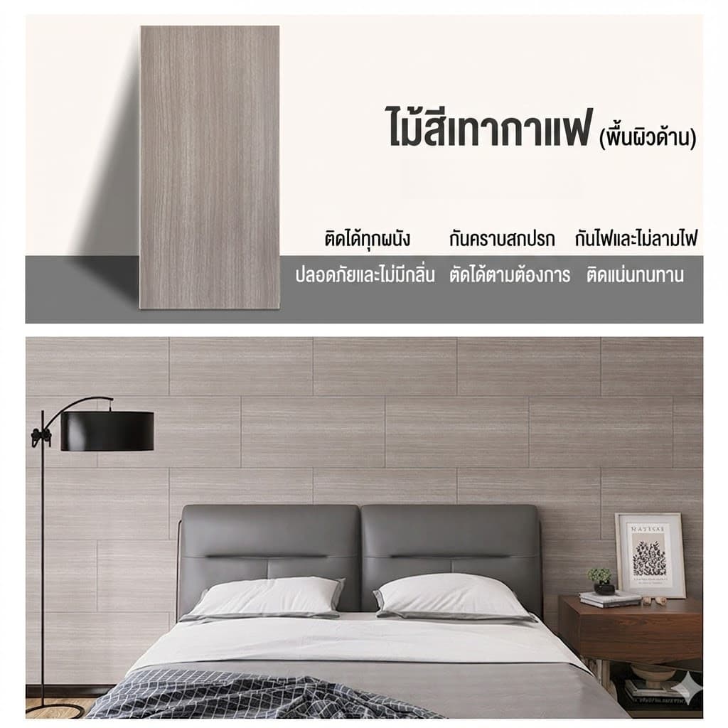 วอลเปเปอร์ลายไม้ 3D หนาพิเศษ 2.5 มม. มีฟอยล์อลูมิเนียม กันน้ำ กันเสียง มีกาวในตัว รุ่นอัปเกรดผิวเงา รูปที่ 5