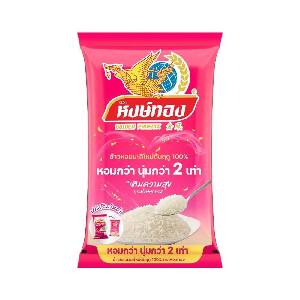 หงษ์ทองหอมมะลิ100%ข้าวใหม่5กก HONGTHONG JASMINE RICE PREMUIM 100%5KG รูปที่ 1