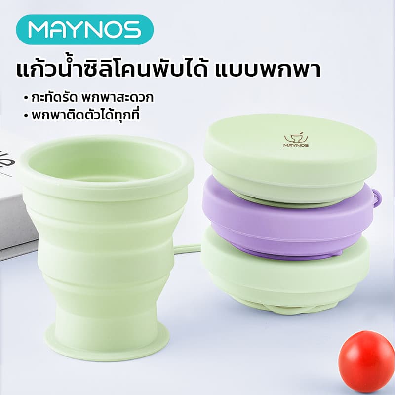 MAYNOS แก้วน้ำซิลิโคนพับได้ 180ml แก้วพกพา Food Grade เก็บอุณหภูมิ พร้อมฝาปิดและสายคล้องในตัว รูปที่ 1