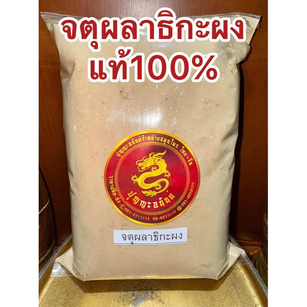 จตุผลาธิกะ จตุผลาธิกะผง บรรจุ500กรัมราคา110บาท แท้100% บดใหม่ ผงจตุผลาธิกะ ส่วนประกอบ มี สมอไทย สมอภิเภก มะขามป้อม สมอเท รูปที่ 6