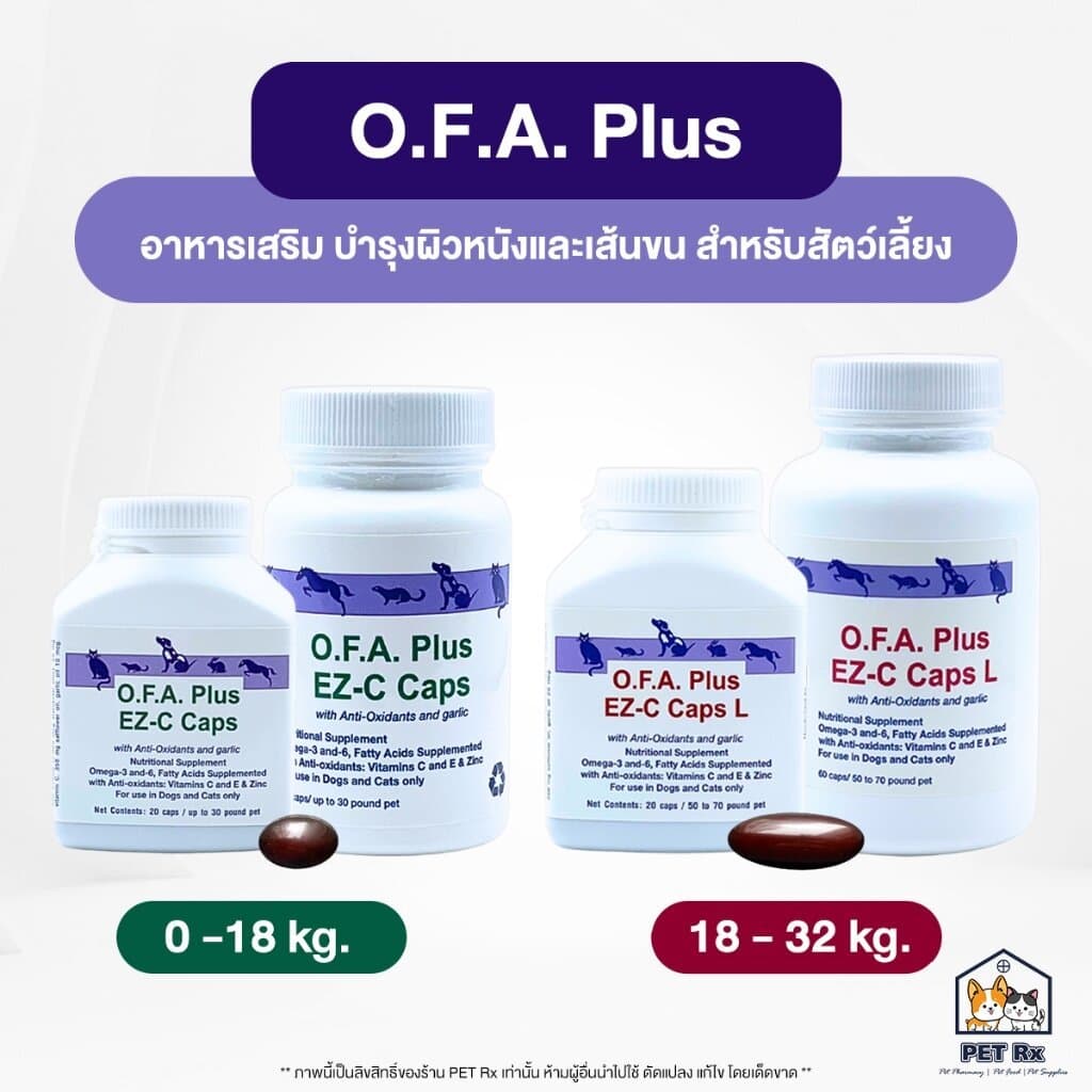 O.F.A. Plus อาหารเสริม บำรุงผิวหนังและเส้นขน สำหรับสัตว์เลี้ยง รูปที่ 1