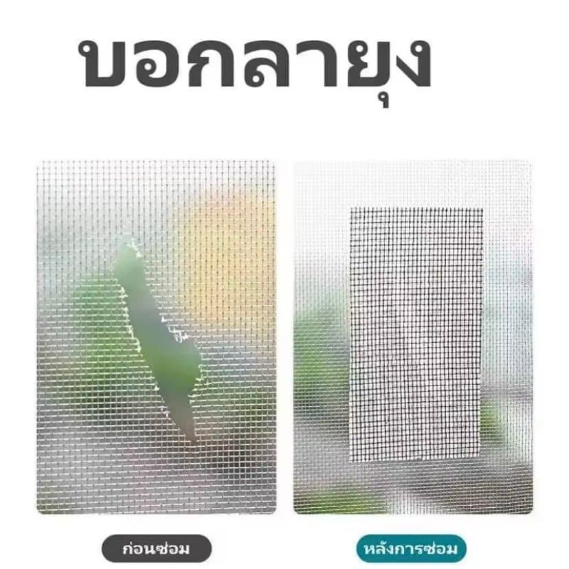 เทปกาวซ่อมมุ้งลวด กันยุง ใช้งานง่าย สามารถซ่อมแซมได้ด้วยตนเอง ลอกแล้วแปะได้เลย สติกเกอร์กาวแน่น ไม่หลุดง่าย ตัดแบ่งได้ รูปที่ 3