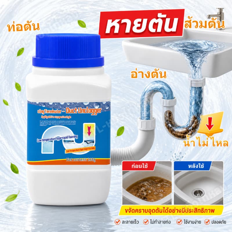YTL น้ำยาทำความสะอาดท่อระบายน้ำ ผงล้างท่อสูตรใหม่ ระเบิดท่อ ท่อตัน ส้วมตัน สิ่งสกปรกอุดตัน คราบ ไขมัน เส้นผม รูปที่ 4