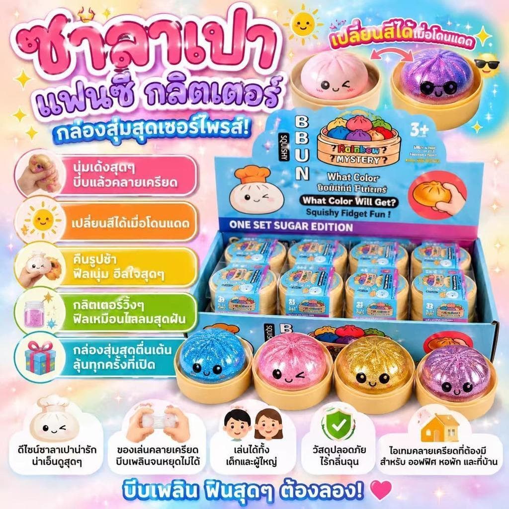 ซาลาเปาสกุชชี่กลิตเตอร์  ของเล่นสกุชชี่ซาลาเปา (แบบสุ่ม1ชิ้น) นุ่มเด้ง บีบสนุก ของเล่นบีบคลายเครียดสุดฮิต พร้อมส่ง