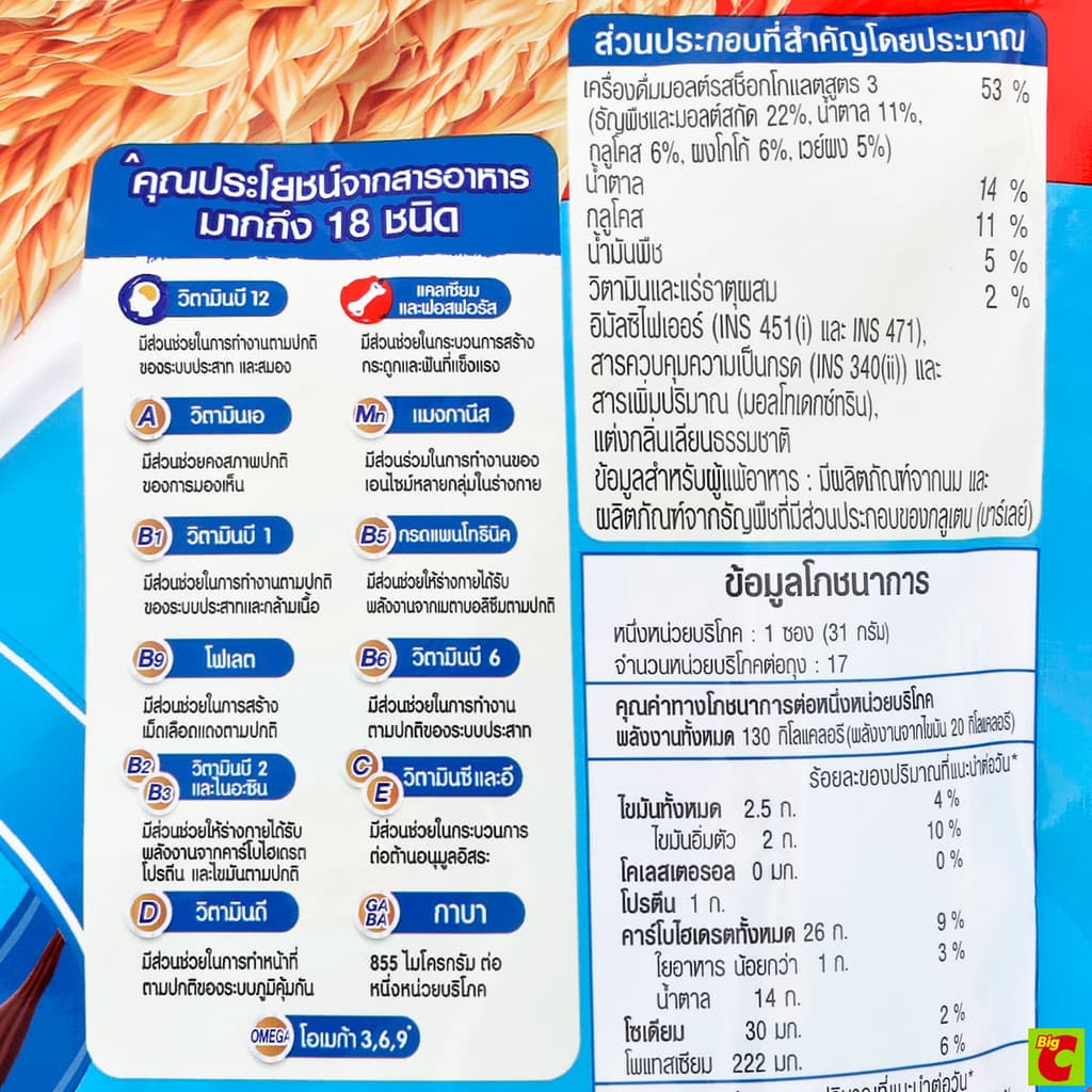 โอวัลติน 3 อิน 1 เครื่องดื่มมอลต์สกัด รสช็อกโกแลต สูตรน้ำตาลน้อยกว่า 31 ก. แพ็ค 17 ซอง รูปที่ 3