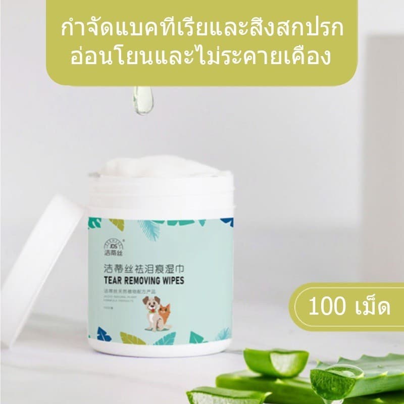 จ้า ผ้าเช็ดตาสัตว์เลี้ยง ผ้าเช็ดทำความสะอาดใบหู ดวงตา ให้ความชุ่มชื้นและละลายคราบน้ำตา รูปที่ 3