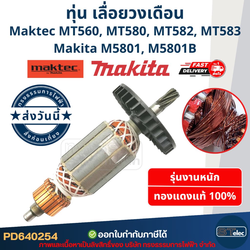 HGS COD ทุ่น เลื่อยวงเดือน มาคเทค Maktec-Makita MT560, MT580, MT582, MT583, M5801 รูปที่ 2