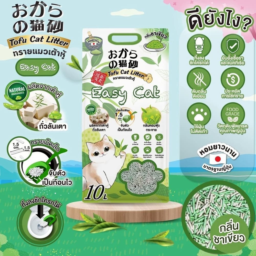 ทรายเต้าหู้ Easy Cat ทรายเต้าหู้อีซี่แคท 10 ลิตร ทรายแมวเกรดพรีเมี่ยม ทรายแมว รูปที่ 2