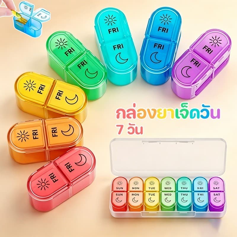 กล่องยา 7วัน 2ช่องต่อวัน กล่องใส่ยา พกพา กันชื้น กันฝุ่น ปิดสนิท จัดยา รายสัปดาห์ เดินทาง รูปที่ 1