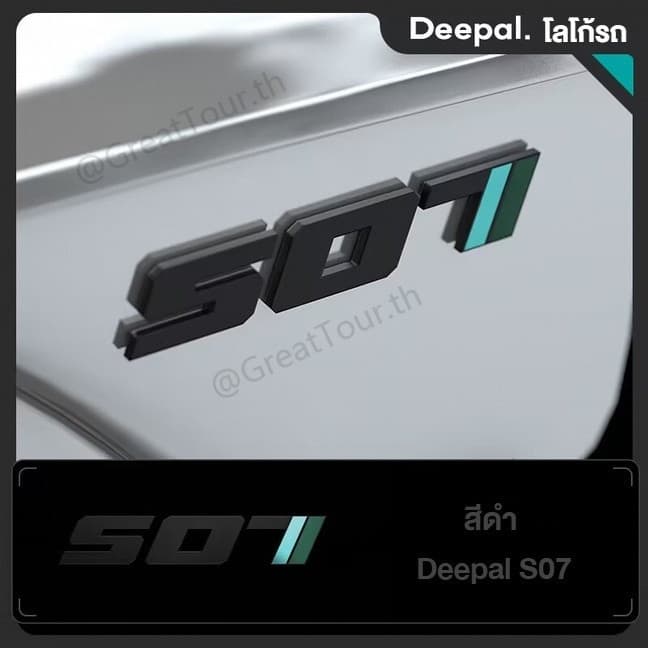 พลาสติก ABS ครอบชื่อรุ่นท้ายรถ Deepal S07/S05/L07 「GT Aura」 รูปที่ 6