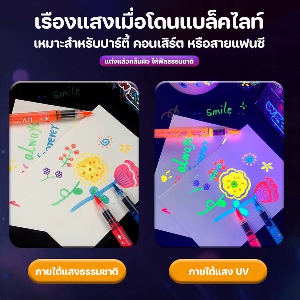 DIYปากกาเพ้นท์ร่างกายเรืองแสงในที่มืด ปากกาเมจิกเรืองแสง UV ปากกาแต่งหน้ากราฟฟิตี้ สีเรืองแสงสําหรับงานปาร์ตี้ คอนเสิร์ต รูปที่ 9