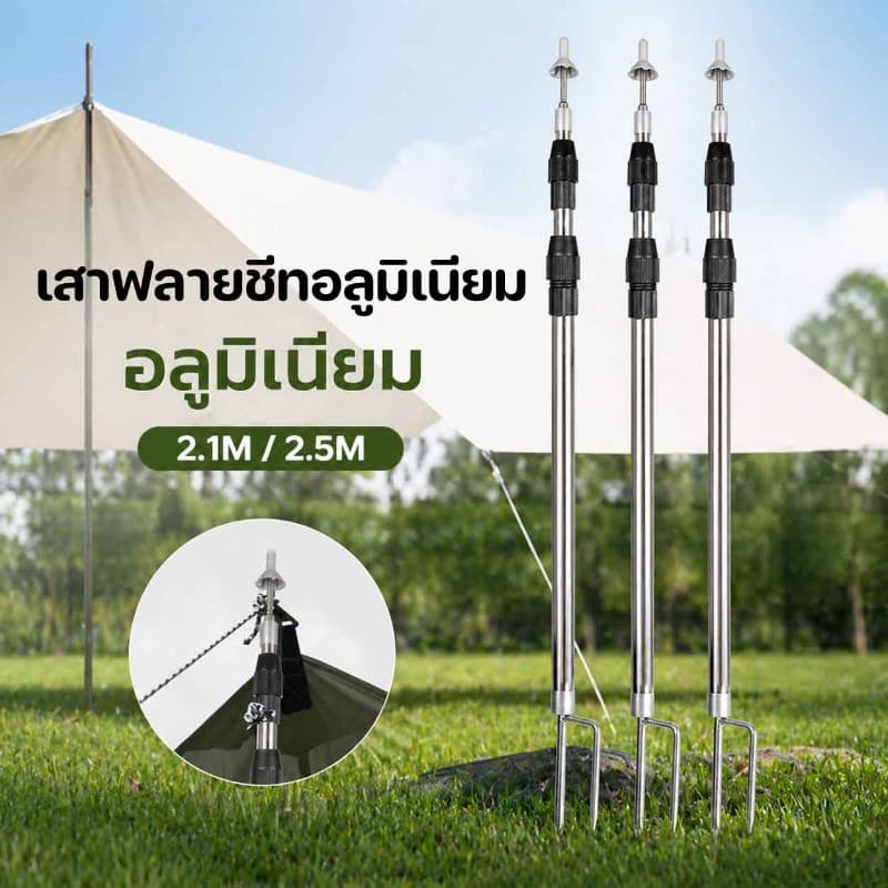เสาทาร์ป เสาฟลายชีทอลูมิเนียม เสาเต็นท์อลูมิเนียม เมตร เสาทาร์ป เสาค้ำเต็นท์ แบบยืดหดสแตนเลส รูปที่ 1
