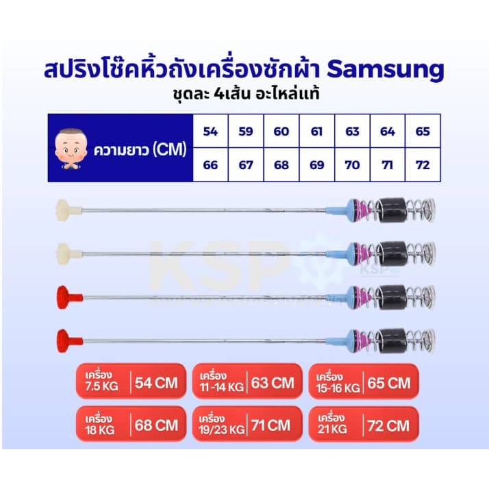 สปริงโช๊คหิ้วถังเครื่องซักผ้า SAMSUNG ซัมซุง ยาว 54/65/63/68 แท้ รูปที่ 3