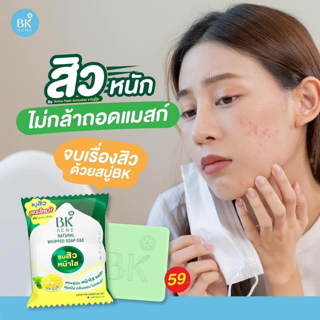 BK Acne Natural Whipped Soap แท้ 100% รูปที่ 2