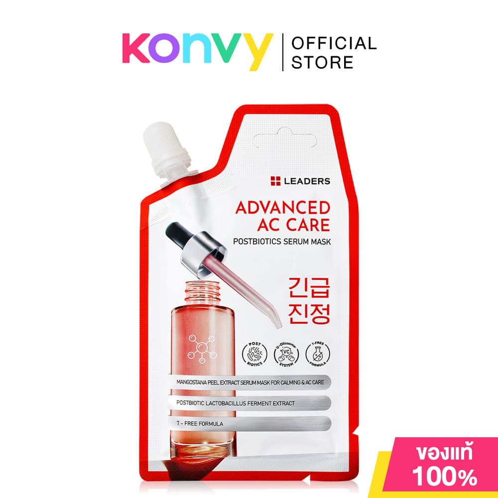 Leaders Advanced Brightening Postbiotics Serum Mask 20ml ลีดเดอร์ เซรั่มมาสก์ สูตรเพื่อผิวกระจ่างใส. รูปที่ 4
