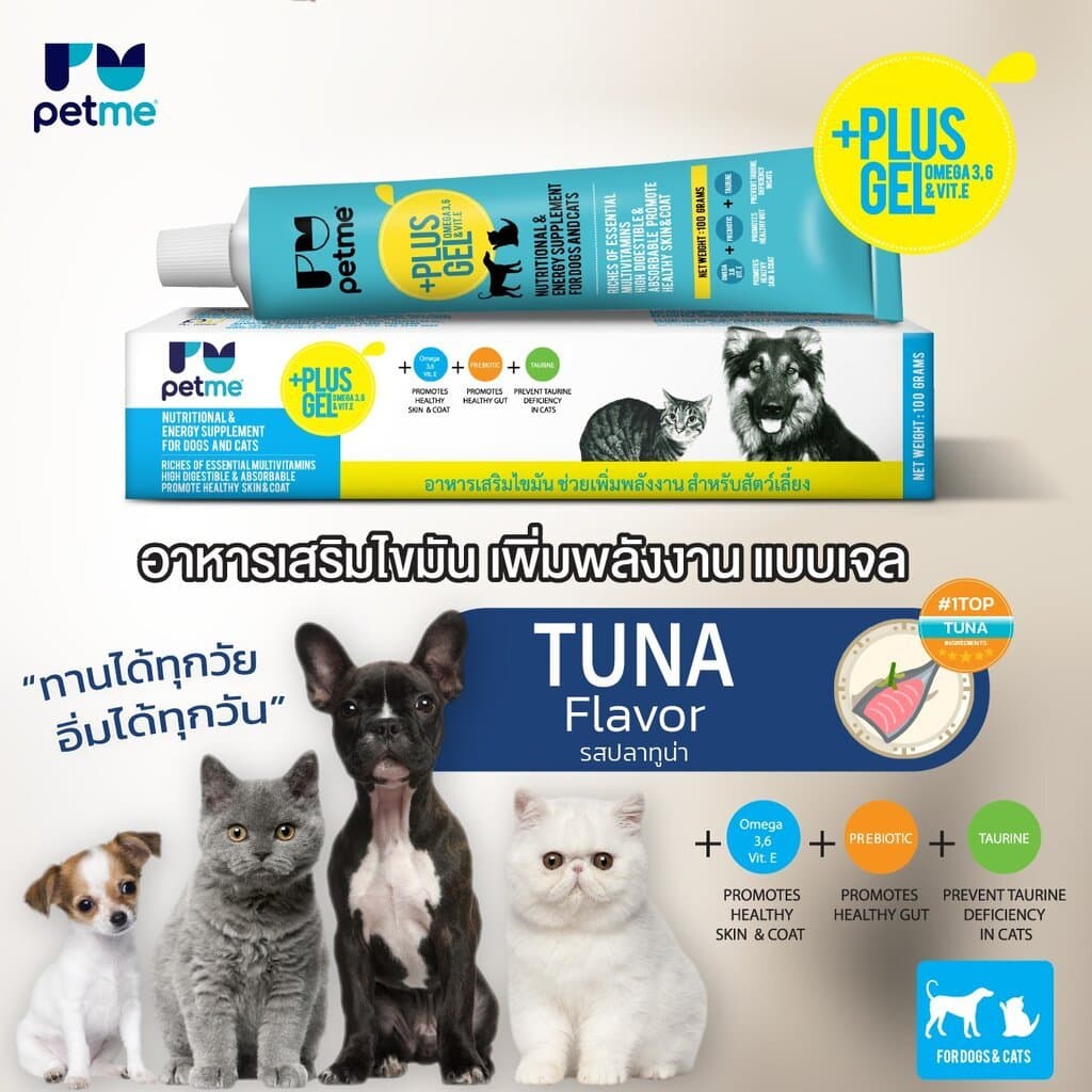 Petme +Plus Gel อาหารเสริมเพิ่มพลังงาน สำหรับสุนัขและแมว รูปที่ 4