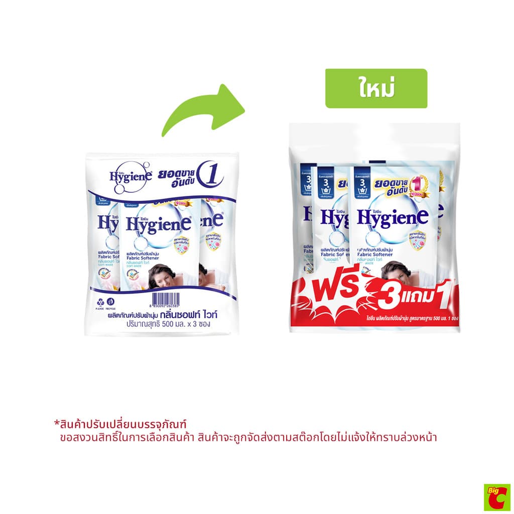 ไฮยีน น้ำยาปรับผ้านุ่ม กลิ่นซอฟท์ ไวท์ 500 มล. แพ็ค 3 รูปที่ 1