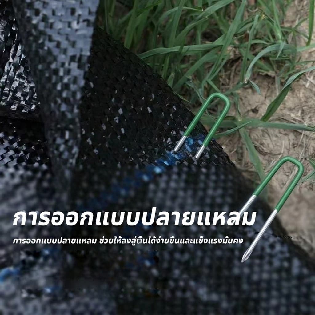 ส่งภายใน 24ชม หมุดยึดผ้าคลุมวัชพืช วัสดุแข็งจะไม่โค้งงอ หมุดปักดิน เหล็กปักดิน หมุดปักหญ้า หมุดยึดหญ้าเทียม รูปที่ 8