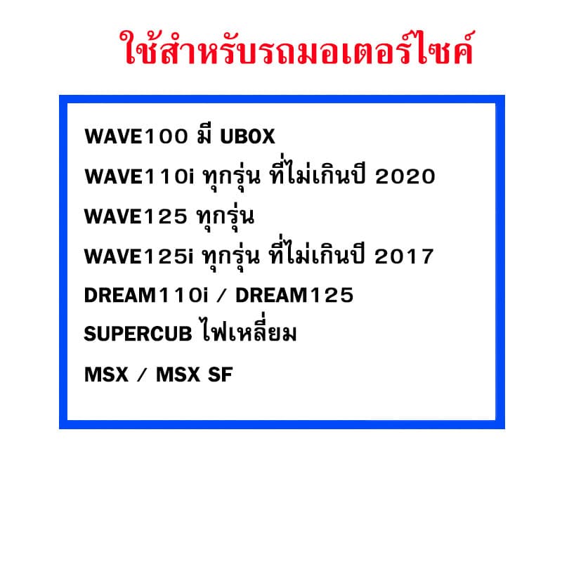 โซ่สเตอร์ ยกชุด รถ MSX Wave110i Wave125 SuperCub รูปที่ 4