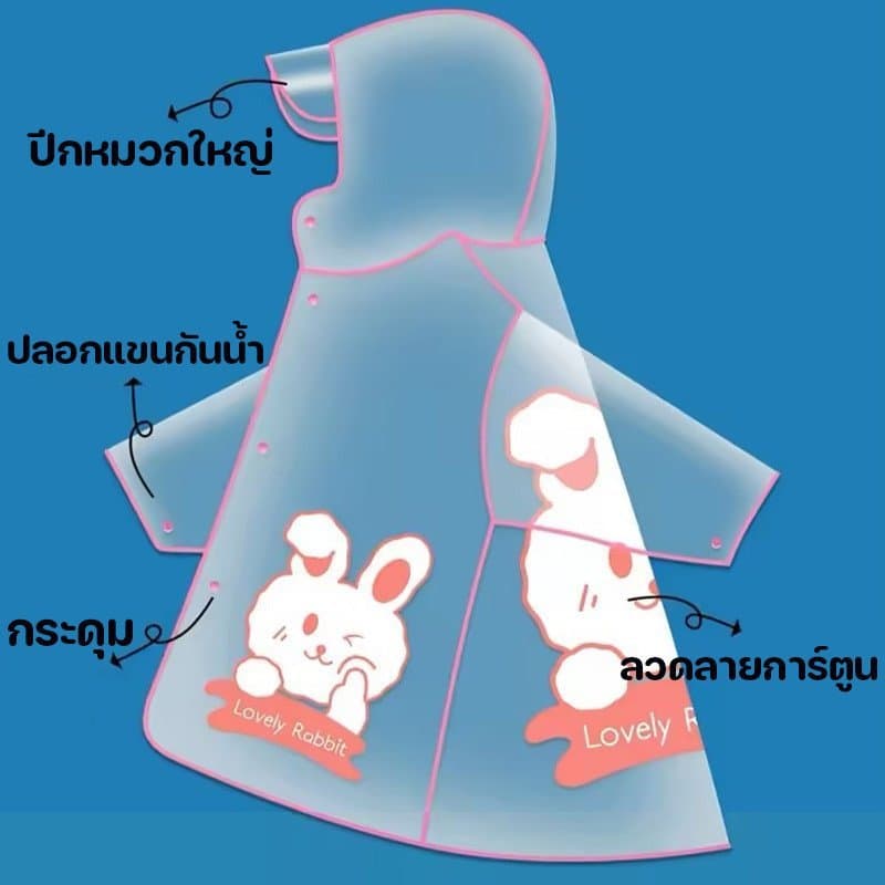เสื้อกันฝนเด็ก เสื้อกันฝนเด็กอนุบาลและประถม กันน้ำ กันฝนหนัก มีฮู้ด แบบคลุมทั้งตัว เหมาะสำหรับใช้ในวันฝนตก รูปที่ 2