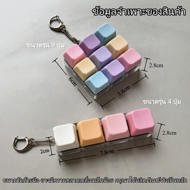 คีย์บอร์ดจิ๋ว 4/9 ปุ่ม ของเล่นคลายเครียด เสียงคลิก พวงกุญแจ ของเล่นตั้งโต๊ะ ของขวัญน่ารัก สต็อกไทย รูปที่ 3