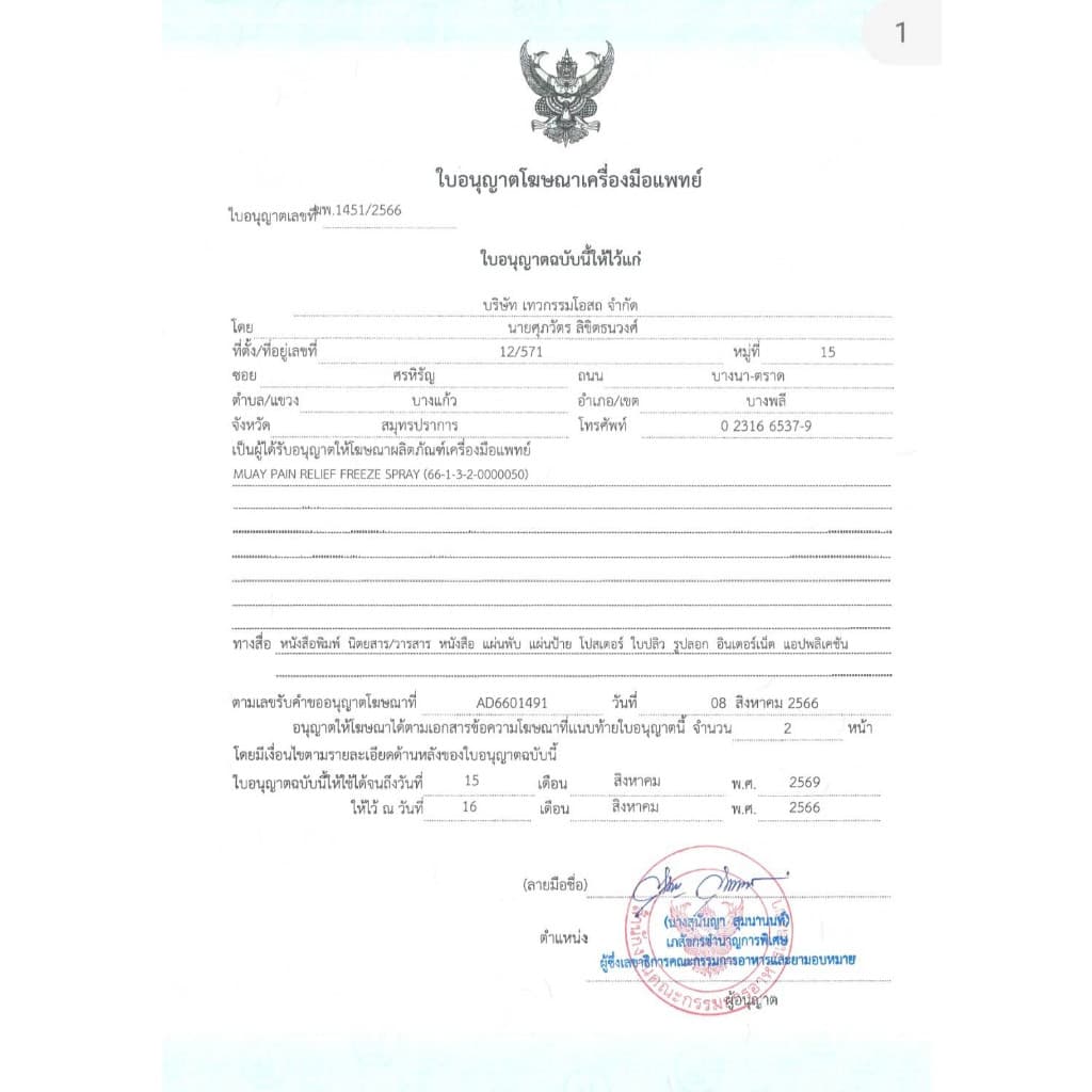 น้ำมันมวย น้ำมันบรรเทาปวดเมื่อย ยาสามัญประจำบ้าน รูปที่ 3