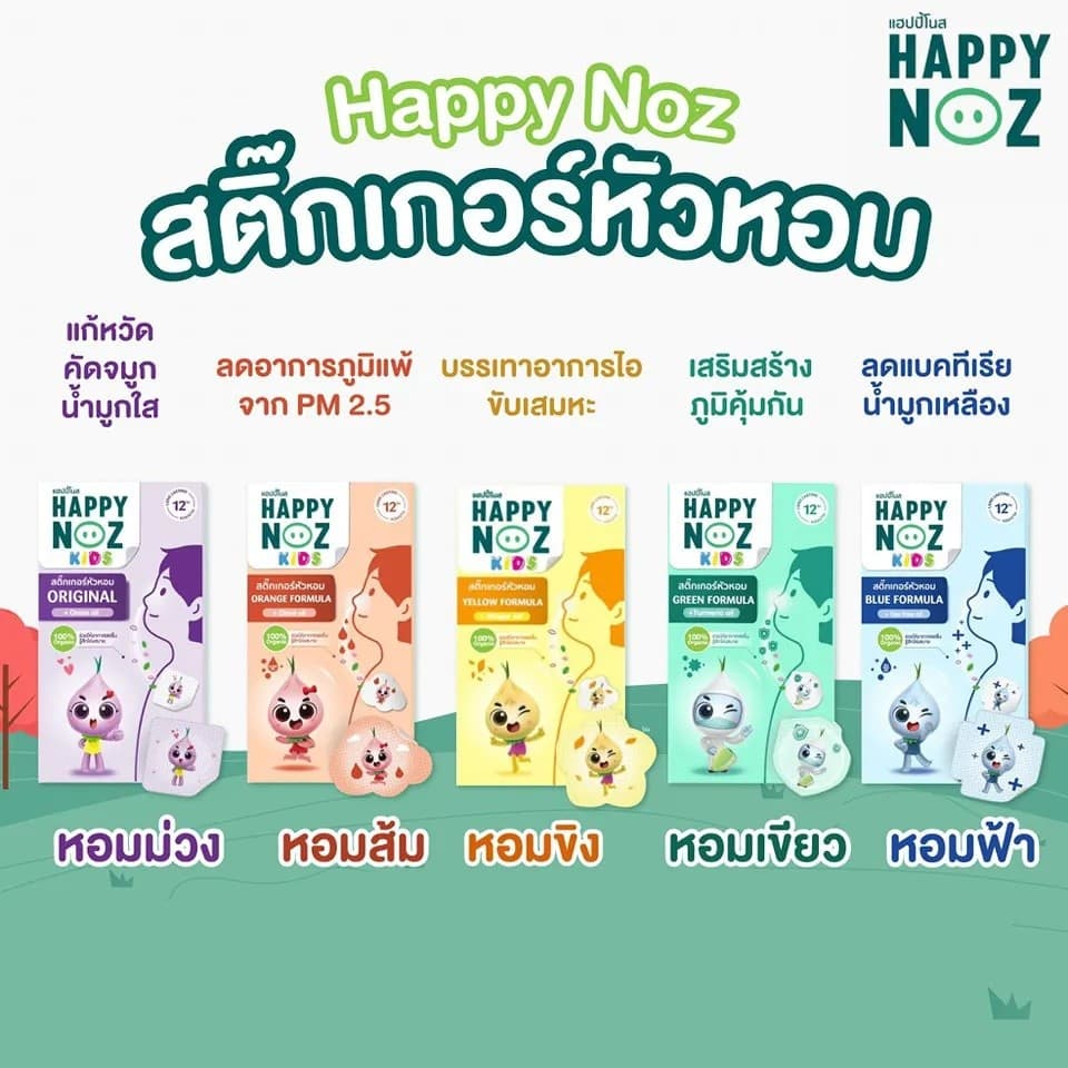 สติกเกอร์หัวหอม Happy Noz สติ๊กเกอร์หัวหอม ทุกสี แผ่นแปะ หัวหอม แฮปปี้โนส์ ออกานิค รับประกัน รูปที่ 2