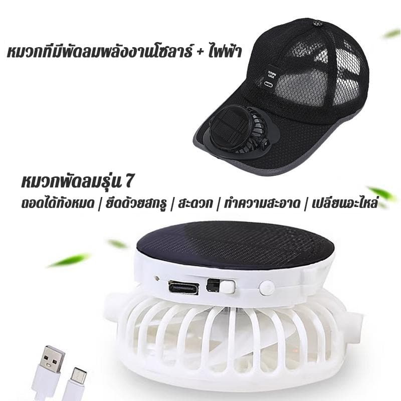 หมวกพัดลม ระบบโซล่าเซลล์ แรงลม 3 ป้องกัน UV มีตาข่าย หมวกตกปลา หมวกกันแดดฤดูร้อน รูปที่ 3