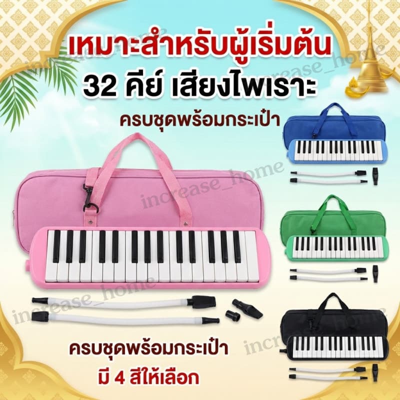 32 คีย์ Melodian เมโลเดียน เมโลดิก้า เปียโน วงดุริยางค์ อุปกรณ์ดนตรี คีย์ มีโน้ตดนตรี านสอนตัวเองง่าย รูปที่ 2