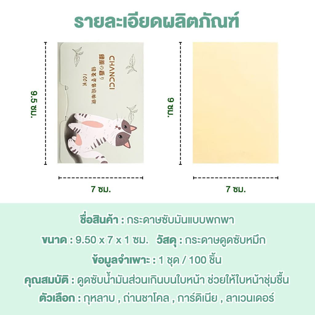 กระดาษซับมัน สะอาดใน 1 วิ กระดาษซับน้ํามันแบบพกพา100 ชิ้น กลิ่นหอมใบหน้าแผ่นดูดซับน้ํามัน สําหรับผู้ชาย และผู้หญิง รูปที่ 9