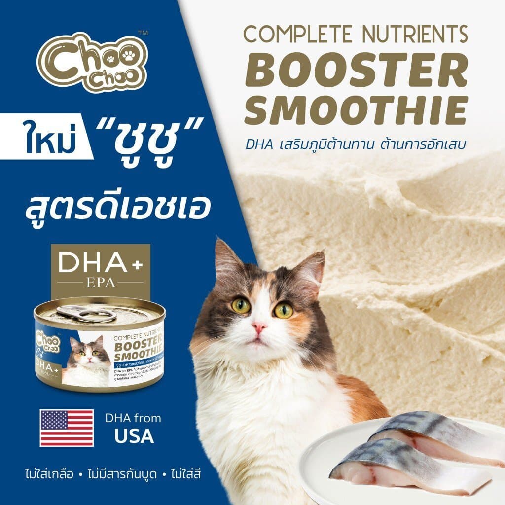 Choo Choo อาหารเสริมบำรุงสุขภาพแมว รูปแบบซุปและสมูทตี้ รูปที่ 3