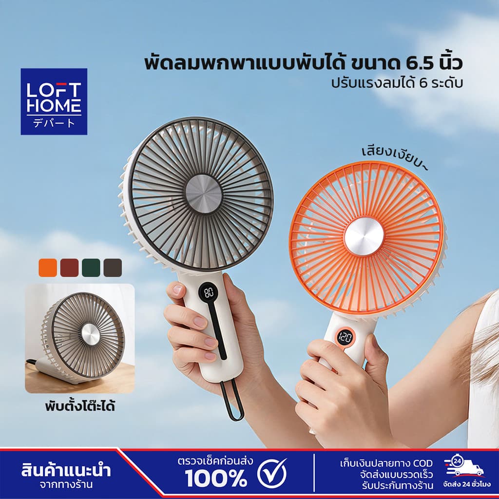 LOFTHOME พัดลมขนาด 6 นิ้ว 3in1 มัลติฟังก์ชัน พร้อมหน้าจอแสดงผล LED เสียงเงียบ รูปที่ 1