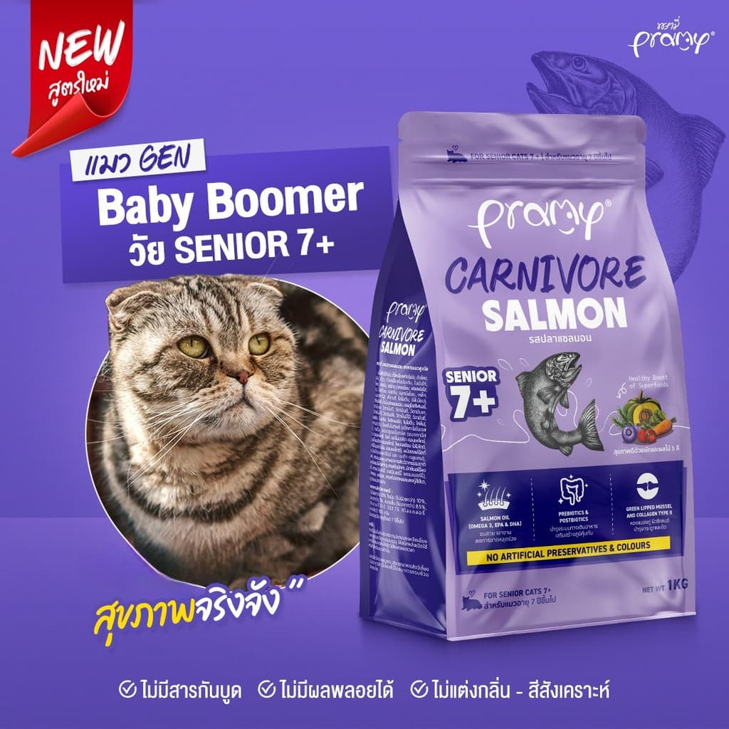Pramy Carnivore อาหารเม็ดแมว สำหรับแมวโต ขนาด 5.6-7 kg รูปที่ 2