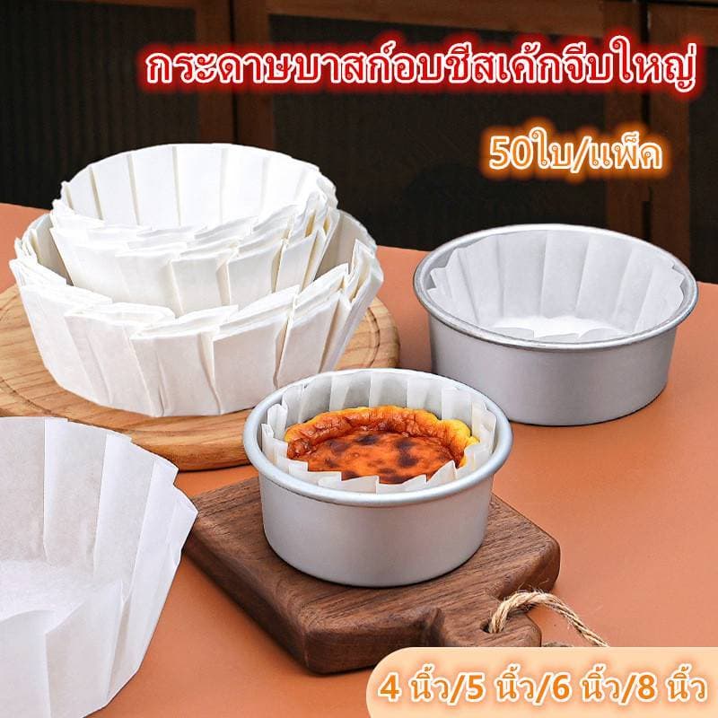 เฟยหยางสอง 50ชิ้น3.5/4/5/6/8นิ้วขนาดใหญ่จีบชีสเค้กเบเกอรี่กระดาษสําหรับงานแต่งงานมัฟฟินเค้กแม่พิมพ์ถ้วยกระดาษกันน้ํามันเค้กห่อใ รูปที่ 9