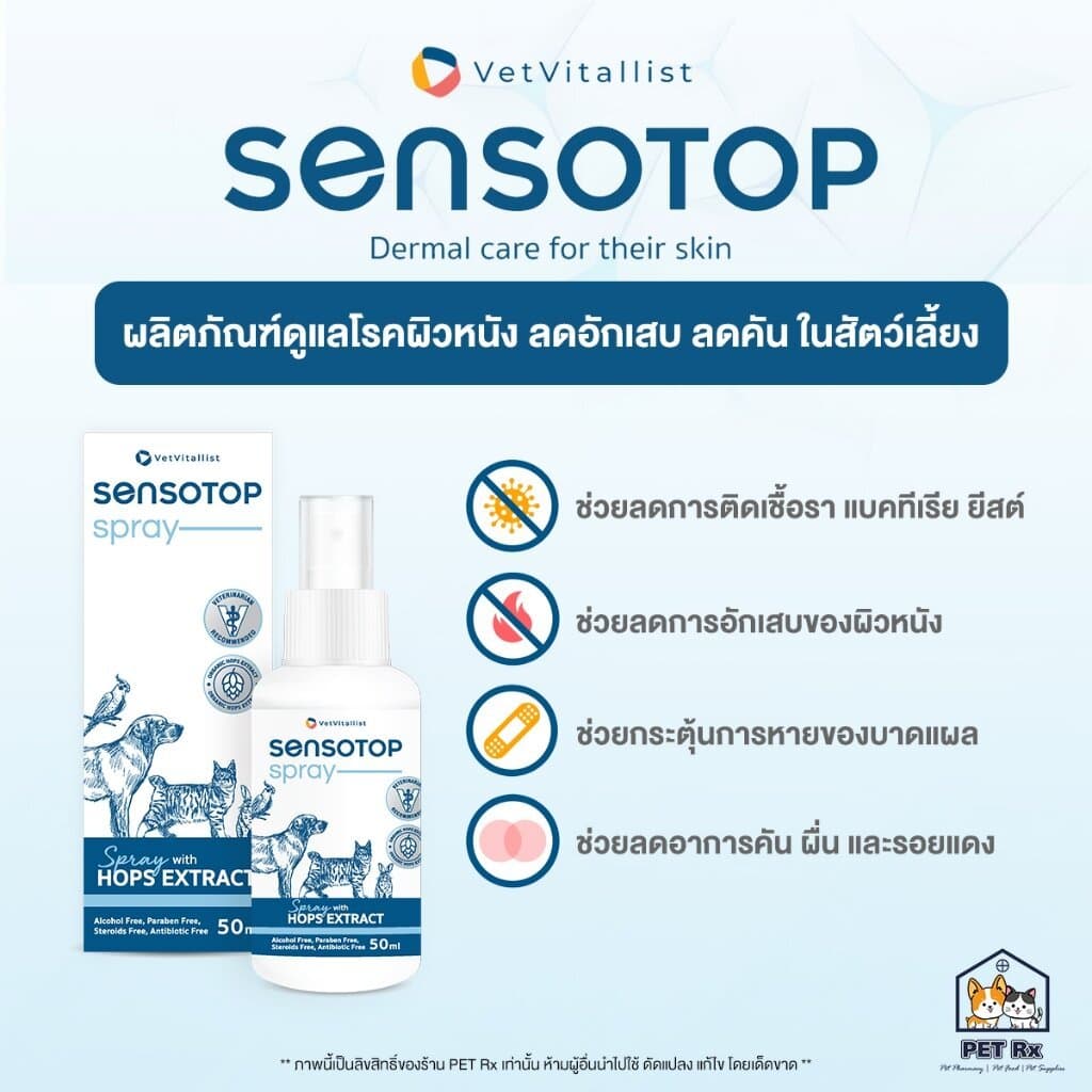 Sensotop Skin Care ผลิตภัณฑ์ดูแลโรคผิวหนังติดเชื้อ ลดอักเสบ ลดคัน สำหรับสัตว์เลี้ยง ที่สัตวแพทย์แนะนำ รูปที่ 2