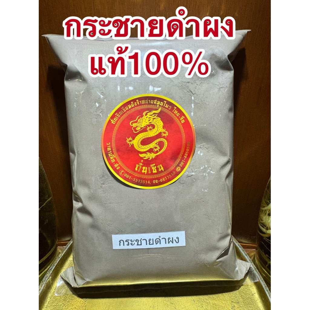 กระชาย กระชายดำบดผงแท้100% กระชายดำผง รูปที่ 4