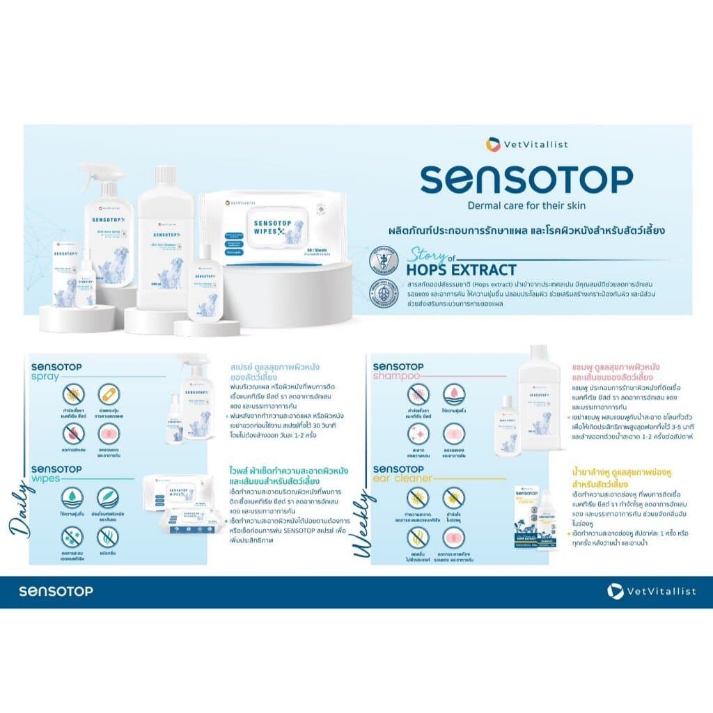 Sensotop Skin Care ผลิตภัณฑ์ดูแลโรคผิวหนังติดเชื้อ ลดอักเสบ ลดคัน สำหรับสัตว์เลี้ยง ที่สัตวแพทย์แนะนำ รูปที่ 8