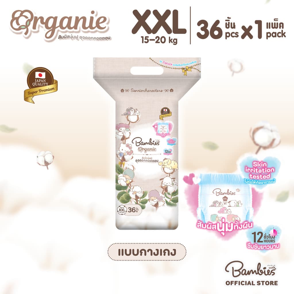 Bambies Organie Organic กางเกงผ้าอ้อมเด็ก แพ็คเดี่ยว อ่อนโยน ซึมซับดี ไซส์ XXL 36 ชิ้น รูปที่ 2